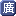 cantoneseinput.com icon