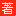 'china2000.org' icon