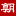 'id.asahi.com' icon